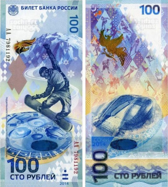 Банкнота 100 рублей Сочи