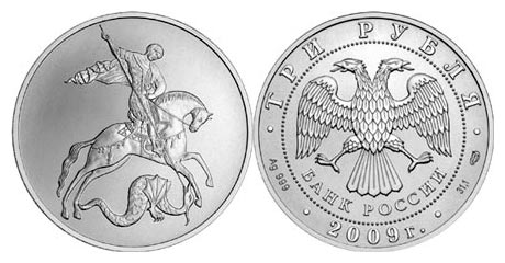 Серебряная монета Георгий Победоносец