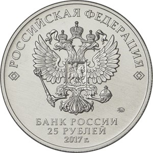 25 рублей футбол аверс