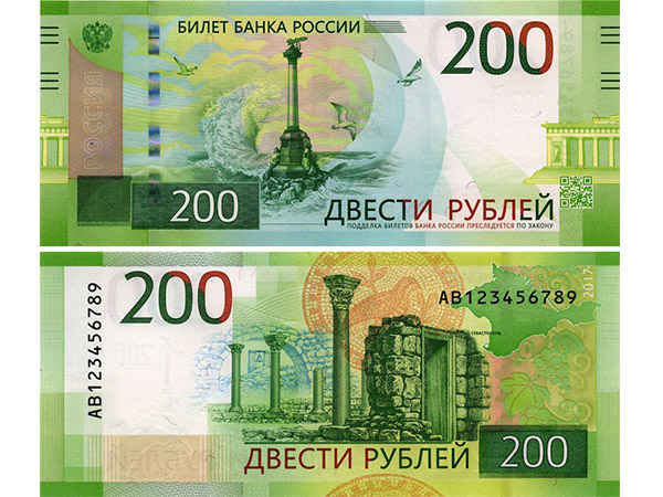 200 рублей