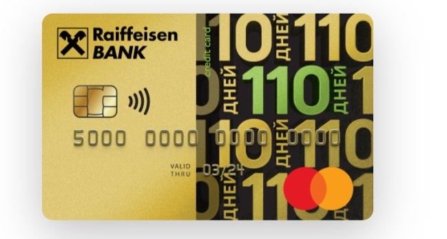 Карта 110 дней от Райффайзенбанка